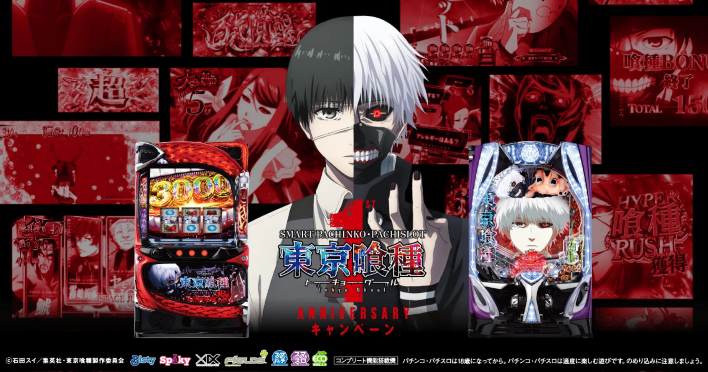 導入1周年記念キャンペーン