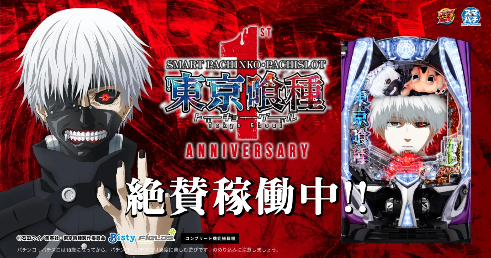 パチンコ東京喰種 公式サイト